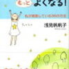 「自分の本音で思うこと＝直感」で意思決定を行うと運は良くなる。