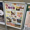 名古屋のラクスパガーデン、7周年祭でポテトやフレンチトーストが特別価格！