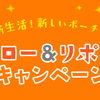 【キャンペーン情報】可愛くて、取り出しやすいポーチが当たる！キャンペーンのお知らせ