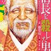 信長を殺した男～本能寺の変431年目の真実　５　（漫画）藤堂裕　（原案）明智憲三郎　秋田書店