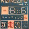 「MarkeZine」販促冊子に寄稿を掲載