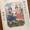 ５０代（前半）、独身、幼なじみの「また団地のふたり」
