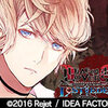DIABOLIK LOVERS LOST EDEN「逆巻シュウ」ネタバレ