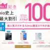 【5/8迄】OPPO R15 neoが一括100円など！IIJmio史上スマホ最大割引、端末価格 まとめ