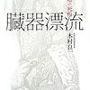 1814 臓器移植考25