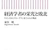 東谷暁「経済学者の栄光と敗北」（５）ハイエク