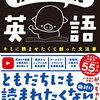 『がっちゃん英語キミに読ませたくて創った文法書』｜どんな本？わかりやすく解説します。