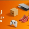 【10/30-11/1】Amazonタイムセールが始まります。