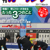 まだまだ～。月刊カーリング2017年3月号（笑）