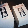 文芸雑誌「首都公論」と「羅城門」らじょうもんは実在したのか？朝ドラ『ブラッサム』第23回