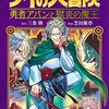 魔神ハンター、魔窟コンビニへの道（SWミストグレイヴ5−2.5）