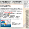 金マドの今がわかる！金のマドレーヌ通信12月号🎅今月はサンタプロジェクト特設ページ🎄＠東京戸越金のマドレーヌ工場