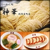 【オススメ5店】古町周辺(新潟)にあるスープが人気のお店