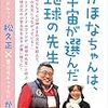 『かほなちゃんは、宇宙が選んだ地球の先生』松久正氏、かほなさん／ドクタードルフィンと異次元チャイルドの対談