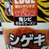 シゲキたりてるっちゃ？を食べてしまいました。