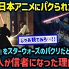 【徹底比較】スター・ウォーズのパクリ？冗談だろ、次元が違う