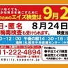 【終了】9/22（日）ゲイ・バイ男性のためのエイズ検査（無料・匿名・即日）