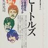 The Beatles「White Album」いつビートルズは仲違いしたのか。なぜ解散したのか。- 36-　【Revolution 9】