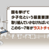 日本の少子化対策 数少ない成功例