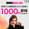 草コインは今がチャンス！DMM Bitcoinで簡単に取引できる方法