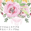 ヒーリングday 10/29【募集】