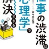 仕事の渋滞は「心理学」で解決できる