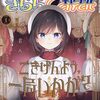 　まんがタイムきららキャラット三作感想（2025年1月号）