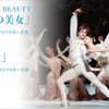 シュツットガルトバレエ団『眠れる森の美女』東京文化会館
