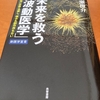 波動医学についての本を読みました