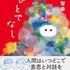 踏み込まないでいてくれるやさしさ