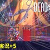 【Dead Cells】＃5「特定の日に現れる伝説のクリーチャー」