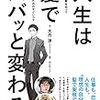 【書評】人生は髪でズバッと変わる【うん、その通り！】