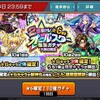 モンスト　2019年末　オールスター感謝ガチャひきおさめ