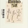 ルピナス探偵団の当惑／津原泰水／原書房ミステリー・リーグ