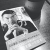 読書会〜「実行力」