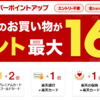 【楽天市場】楽天ポイント10倍を簡単にゲットする方法は？