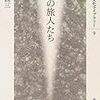 深井甚三『江戸の旅人たち』