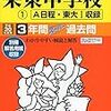 栄東中学校、11/23(木)開催の入試問題学習会は明日10/23(月)～予約開始だそうです！