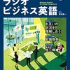 6/2(木)ラジオビジネス英語 Interview2 Roberto Benes Part7