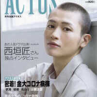 北國アクタス7月号 - 松本剛の安全日記