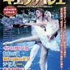 バレエ『新春特別バレエ』キエフ・バレエ、ゆうぽうとホール