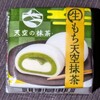 チロルチョコ 生もち天空抹茶！値段やカロリーや味は？コンビニでも買えるチョコ菓子