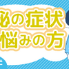 コロナ禍で新しい生活様式