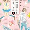 高校生の女の子とバンドマンが秘め事をする アプリコットハウス『世界の端っことあんずジャム』