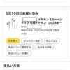 「５０円のイヤホン」ガジェット紹介