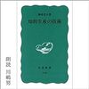 部屋の整理をしている。どれだけ合理的なシステムを構築できるだろう。【落合博満と梅棹忠夫のかんがえかたを参考に】】