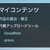 iStockに写真や動画をアップロードする方法