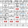 12月ショートケアプログラム予定変更のお知らせ