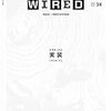 WIRED (ワイアード) VOL.34 特集「ナラティヴと実装 ~ 2020年代の実装論」(9月13日発売) 雑誌 (asin:B07W7GY4CG)