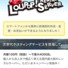 スマホからでも出来る！簡単個人サイトの作り方５ステップ　on Lolipop